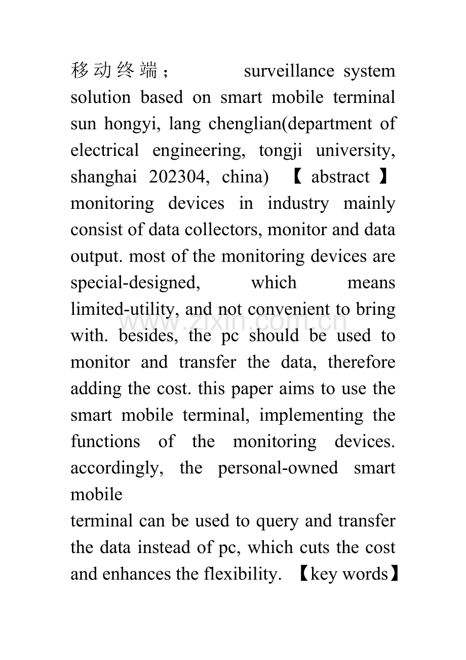 基于智能移动终端的数据监控系统的解决方案.doc_第2页