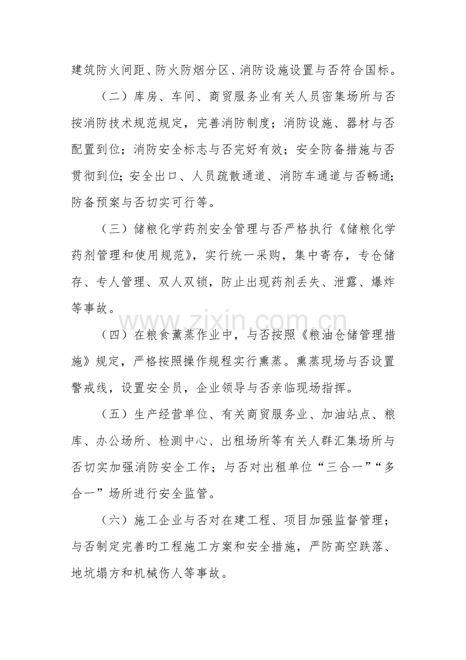 安全生产和人员密集安全整治实施方案.doc_第2页