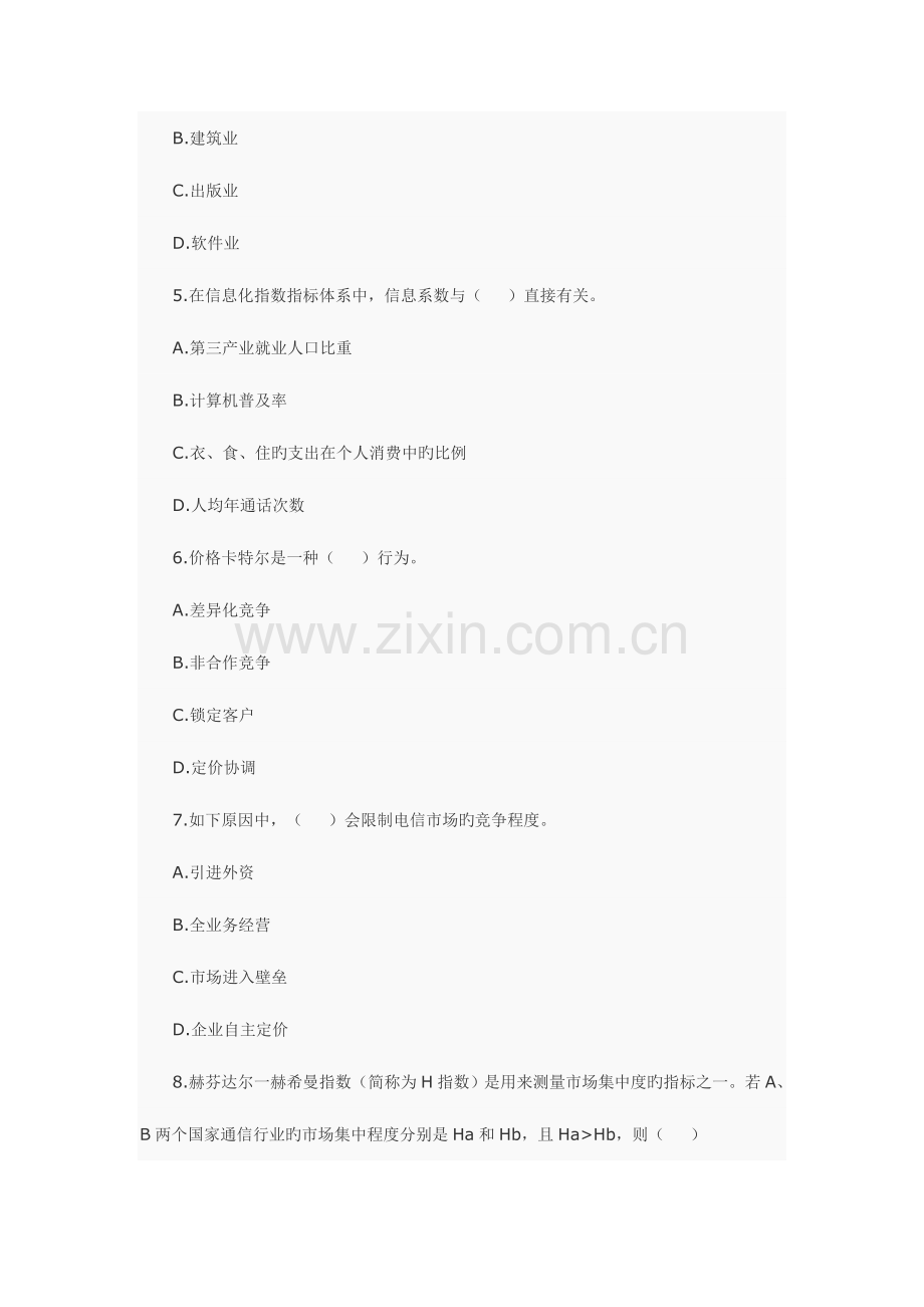 2023年中级经济师邮电专业考试真题及答案.doc_第2页