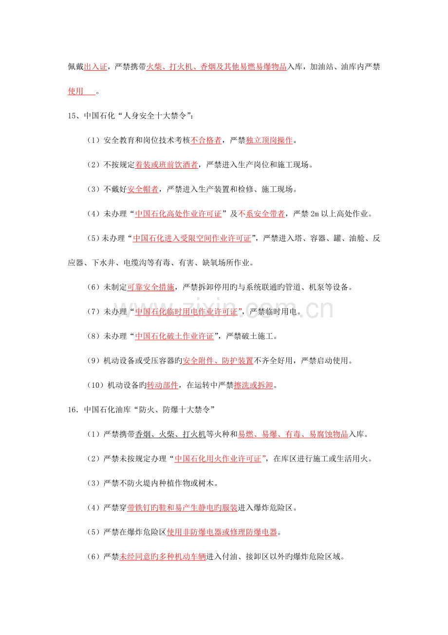 2023年中国石化承包商考核题库.doc_第2页