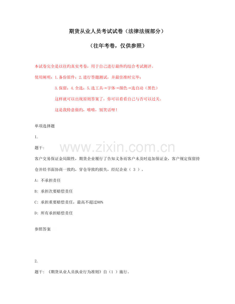 2023年期货法规往年真题.doc_第1页