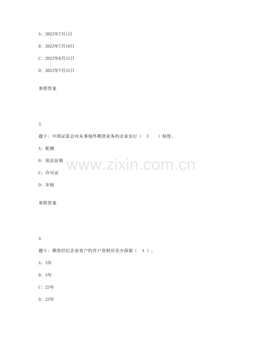2023年期货法规往年真题.doc_第2页
