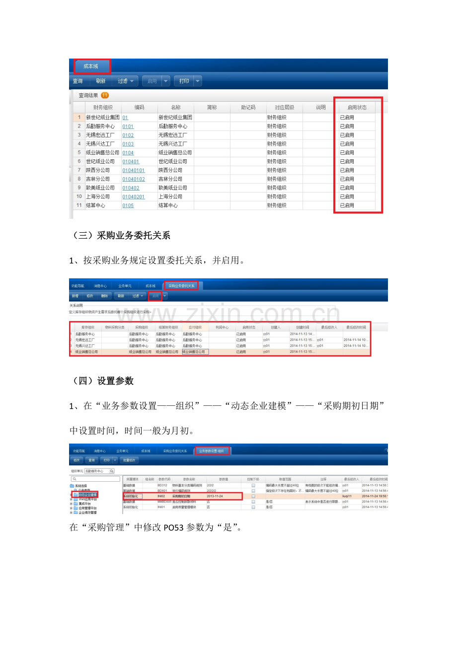 供应链采购管理操作手册.docx_第2页