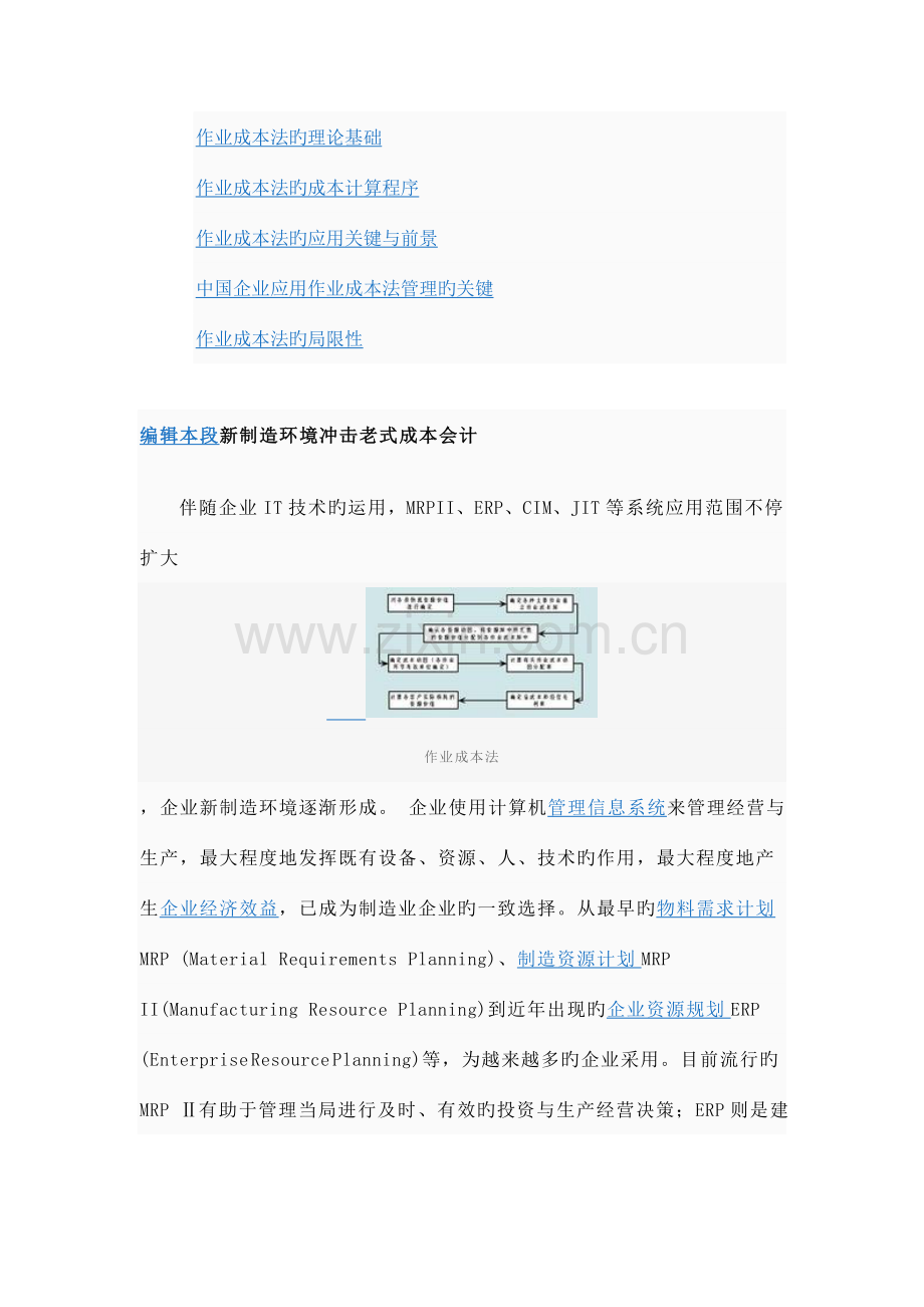 经济类工业工程作业成本法.doc_第2页