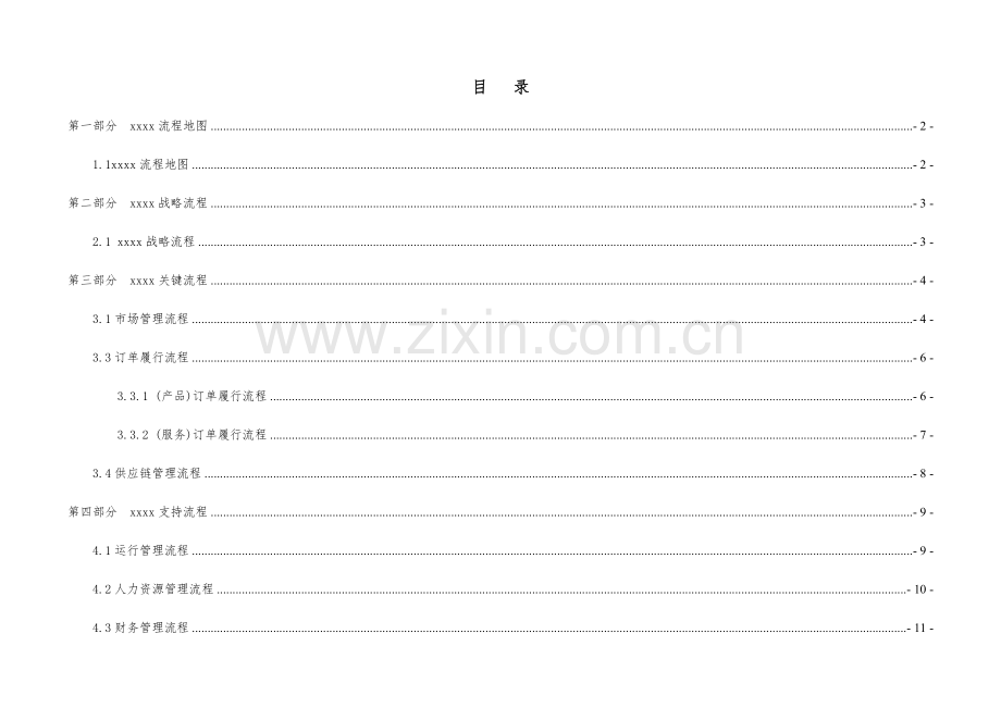 公司流程地图.doc_第2页