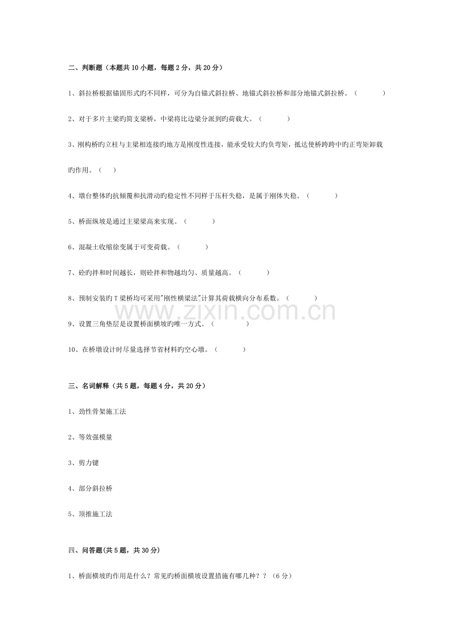 桥梁工程课程试卷六.doc_第2页