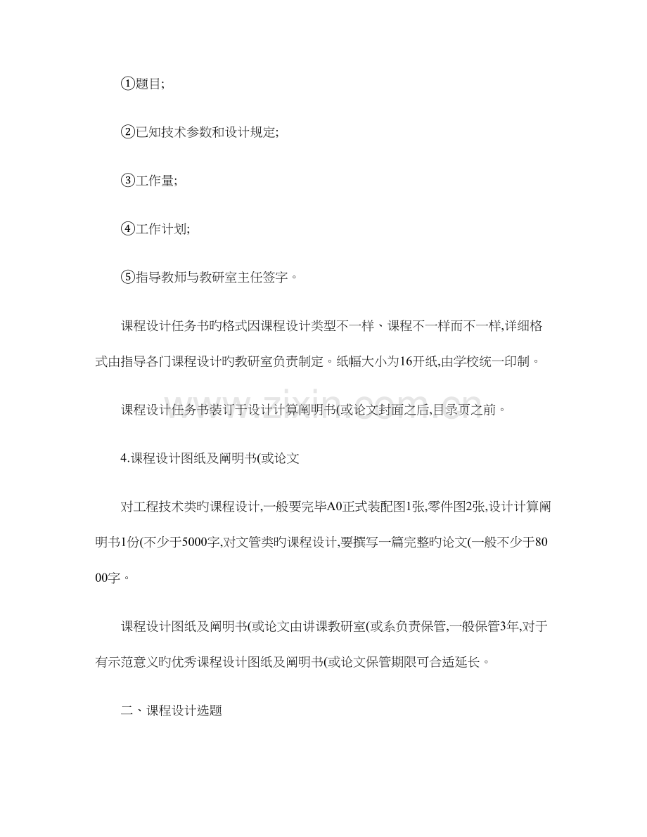 哈尔滨工业大学本科课程设计管理规范.doc_第2页