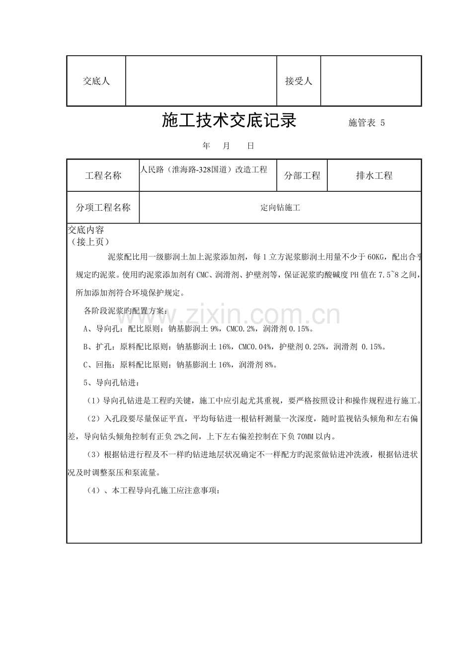 定向钻施工技术交底.doc_第2页