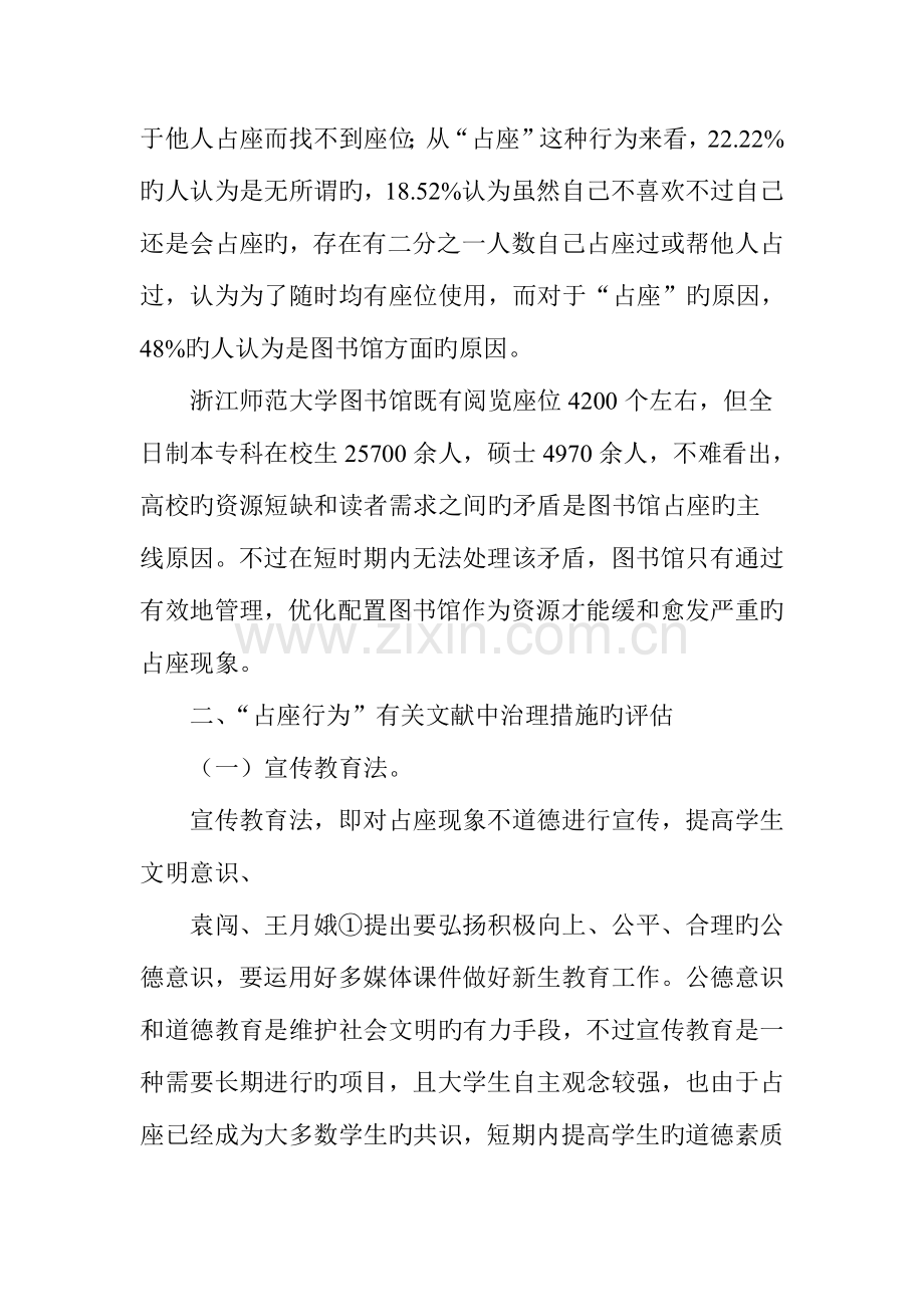 对高校图书馆占座现象治理方案的思考和分析.doc_第2页