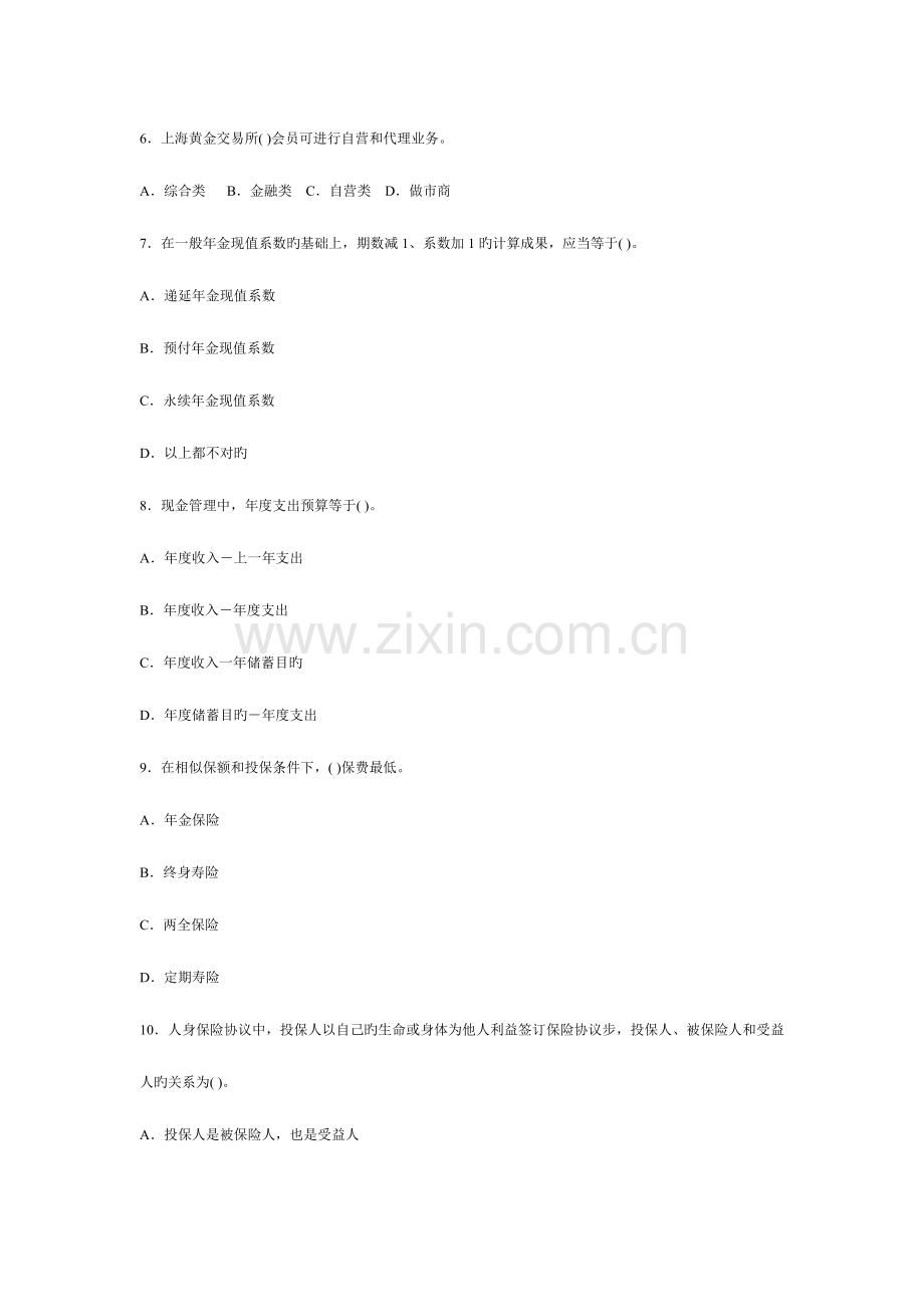 2023年下半年银行从业资格考试个人理财密押题.doc_第2页