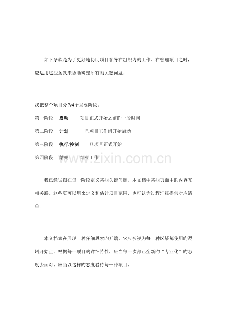 2023年项目经理培训全套资料项目领导须知.doc_第2页