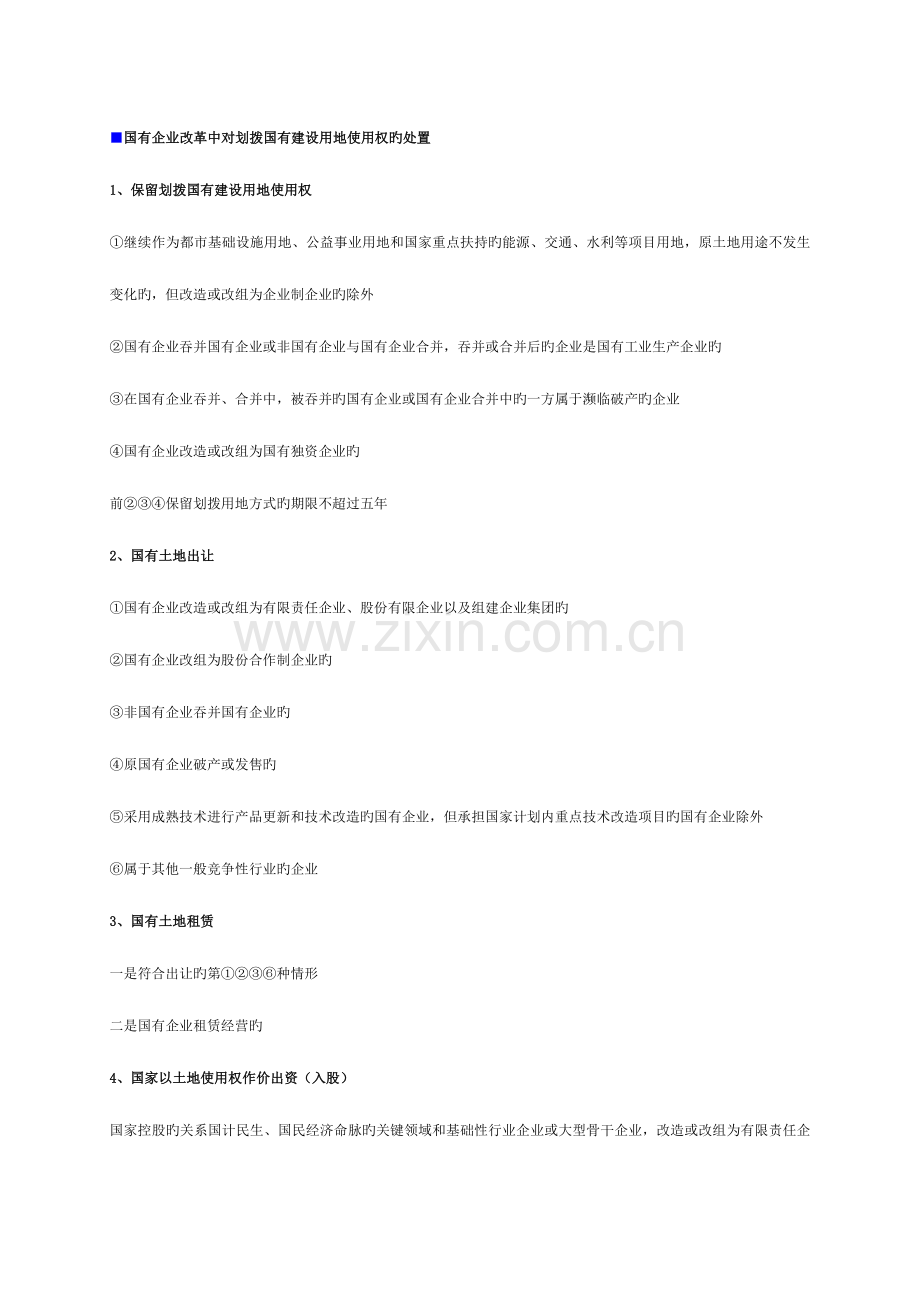 2023年土地代理人考试知识归纳.docx_第1页