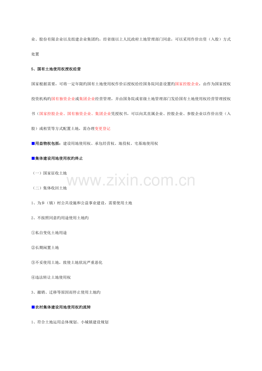 2023年土地代理人考试知识归纳.docx_第2页