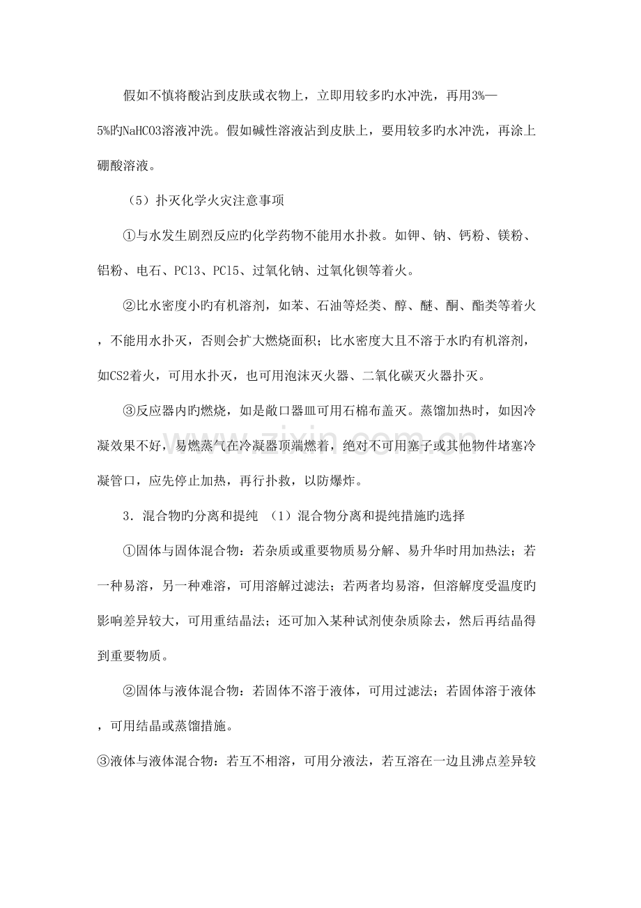 2023年人教版高中化学必修一知识点总结.doc_第2页