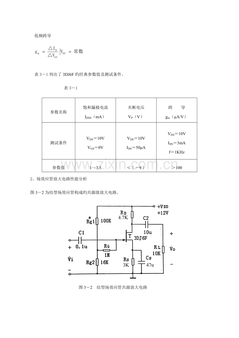 2023年模电实验三场效应管放大电路实验报告.doc_第2页