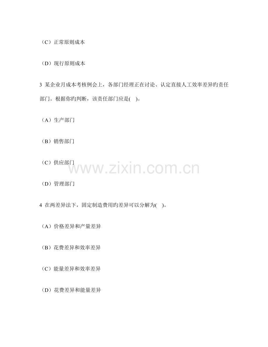 财经类试卷会计专业技术资格中级财务管理收入与分配管理模拟试卷及答案与解析.doc_第2页
