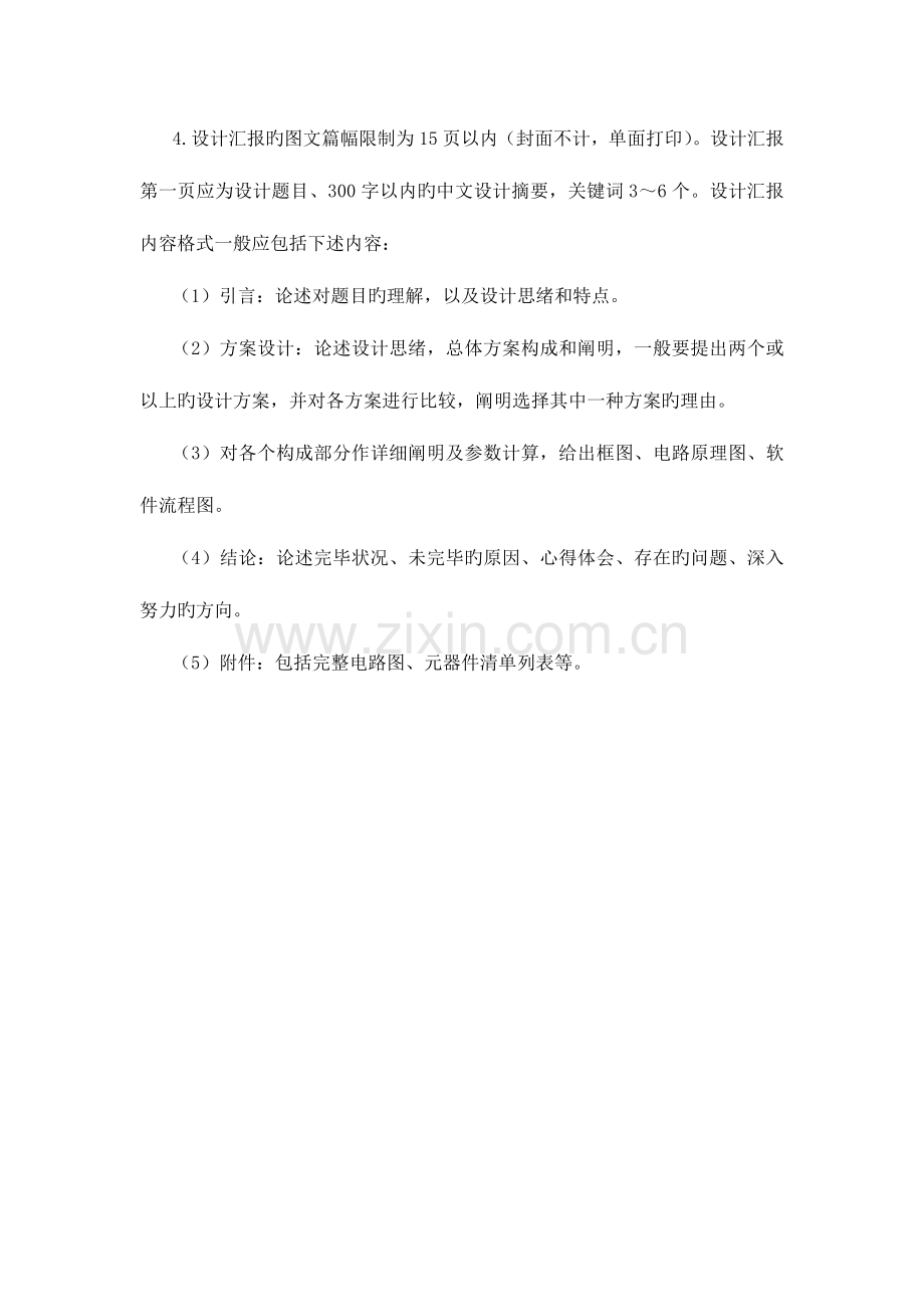 2023年安理工大学第六届大学生电子设计竞赛初赛题目.doc_第2页