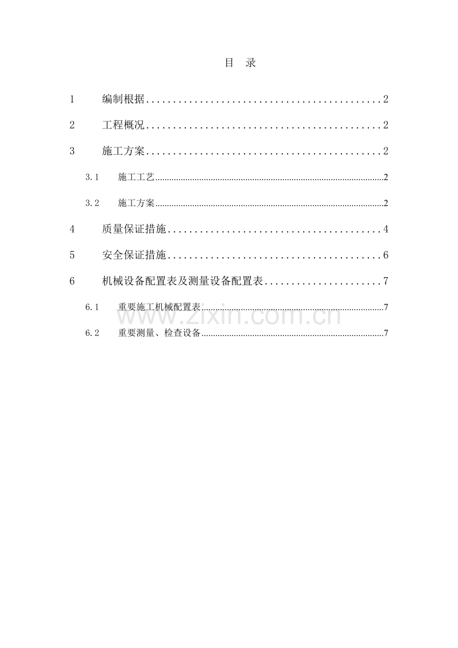 桩基钢筋加工及安装方案.doc_第1页