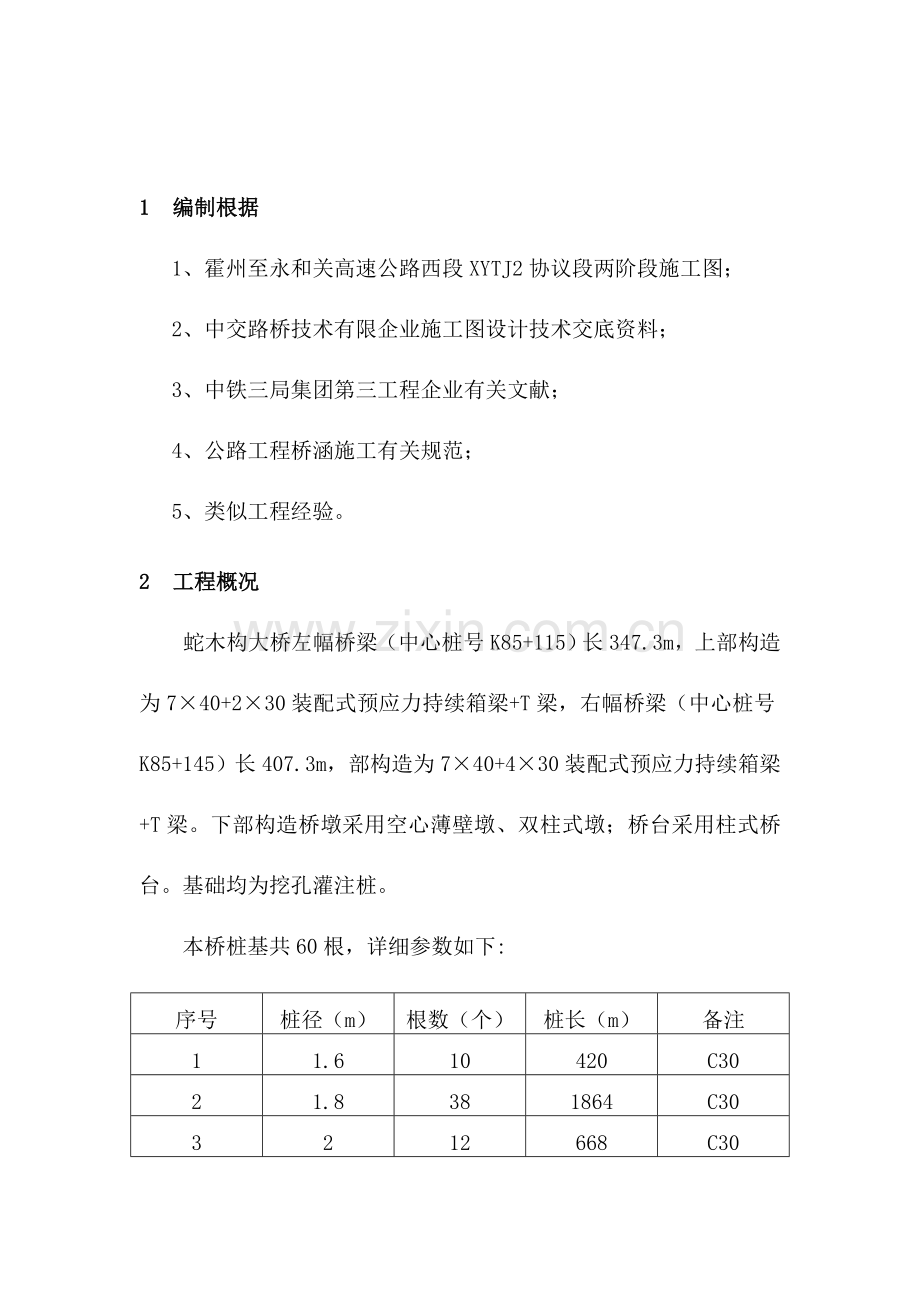 桩基钢筋加工及安装方案.doc_第2页