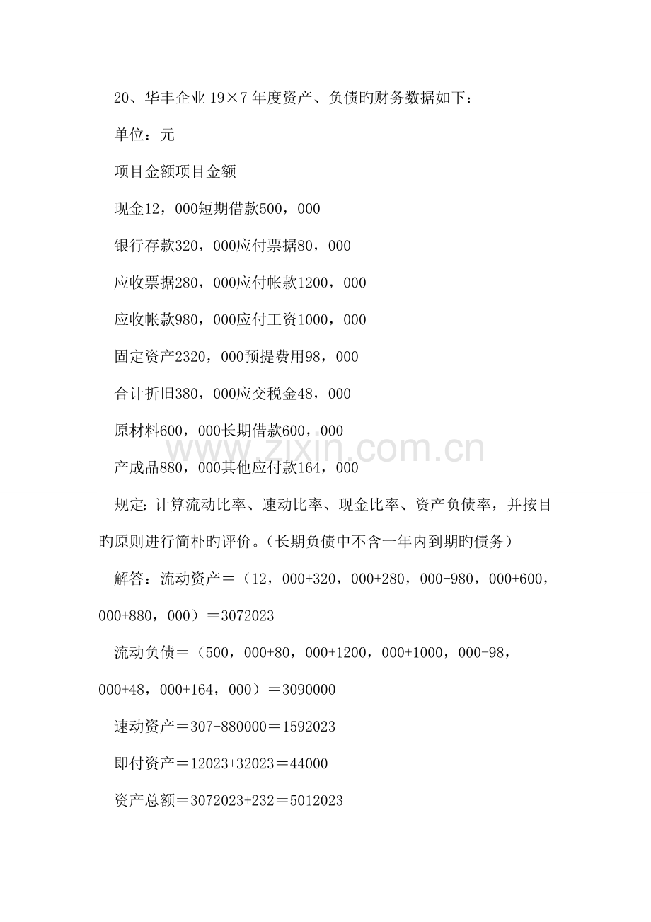 2023年江苏自考公司理财计算题.doc_第1页