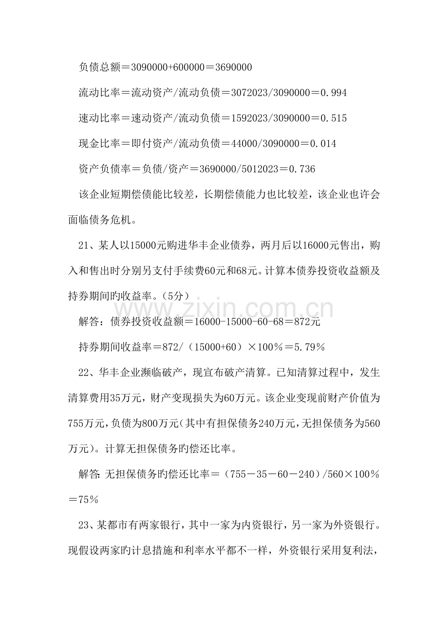 2023年江苏自考公司理财计算题.doc_第2页
