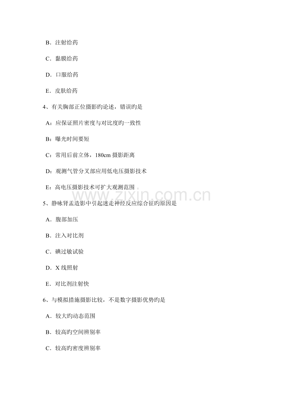 贵州放射医学技术初级师专业实践能力考试试卷.docx_第2页