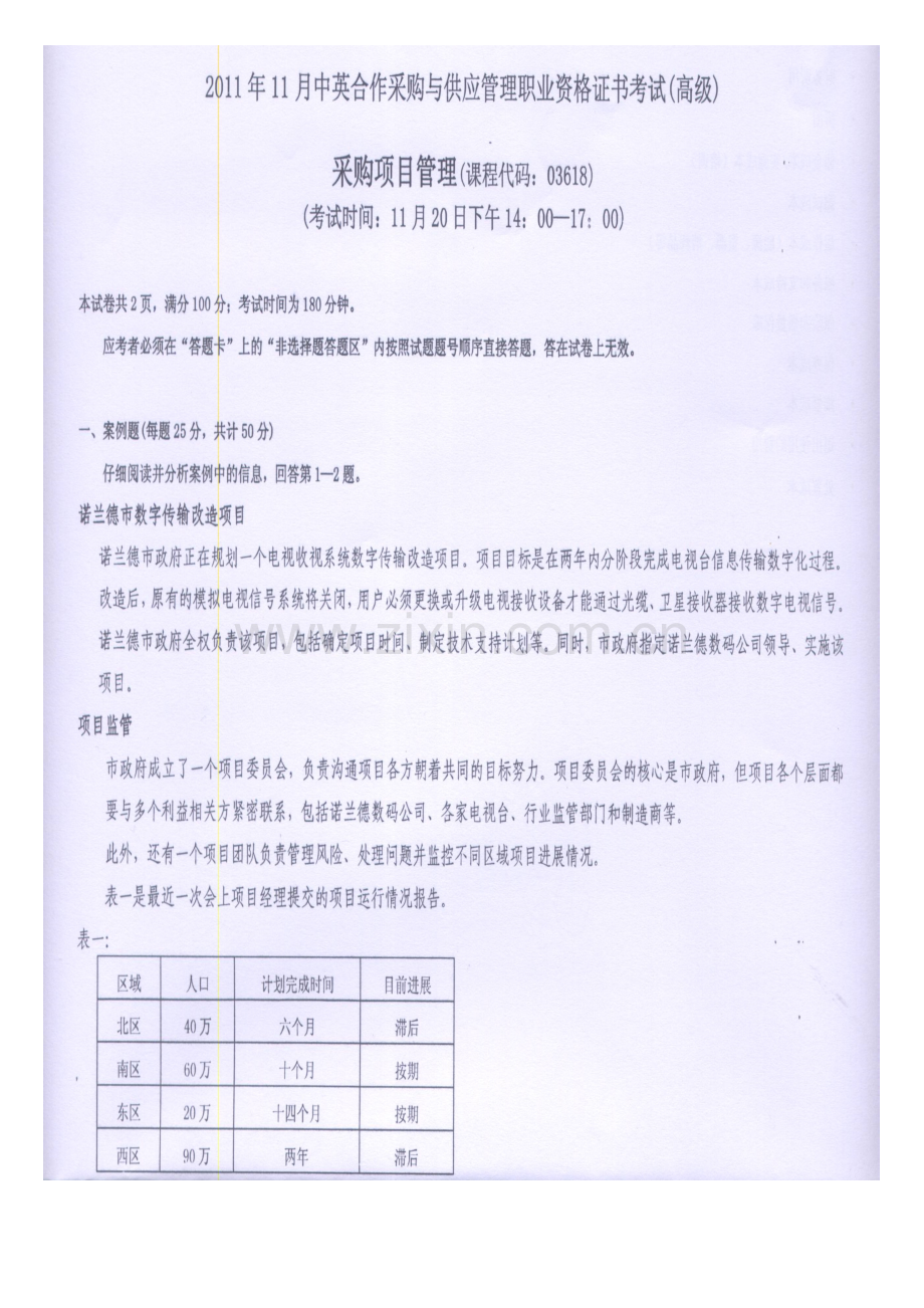 采购项目管理试卷及答案.doc_第1页