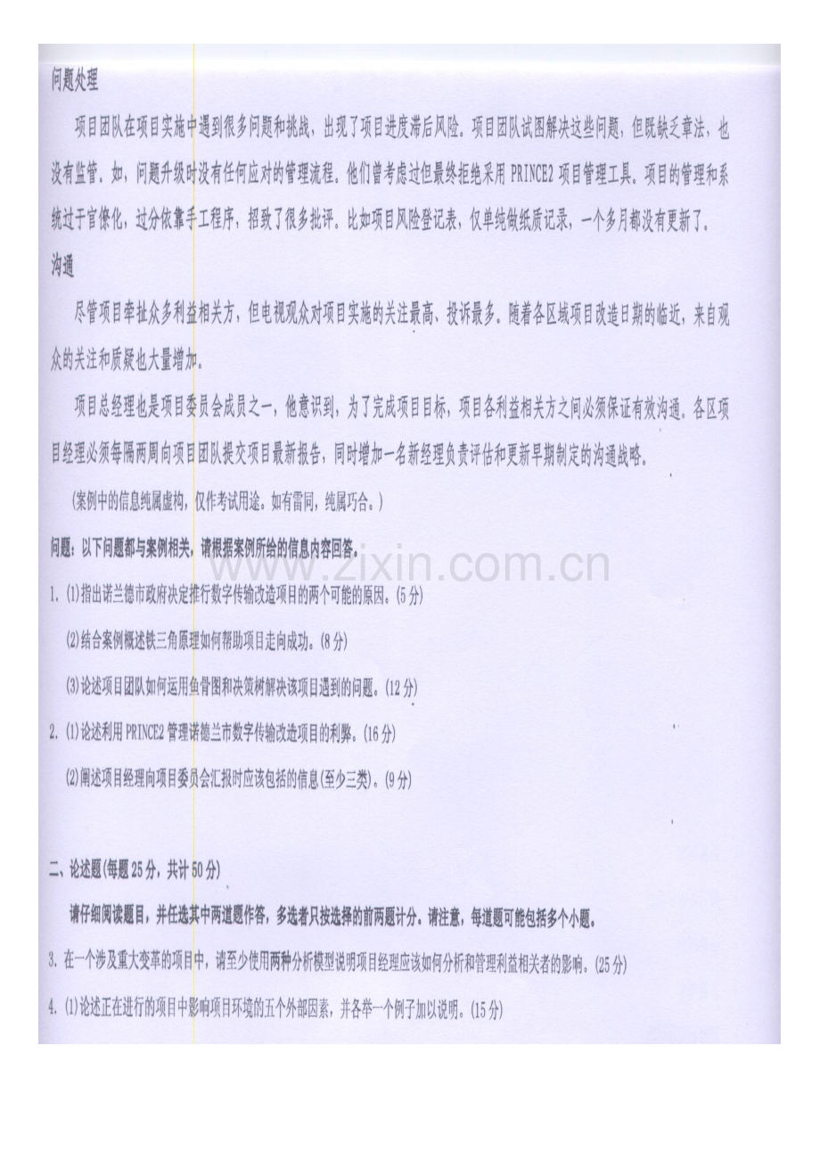 采购项目管理试卷及答案.doc_第2页