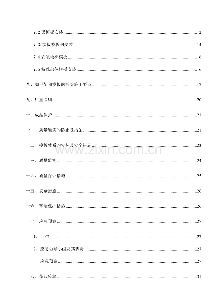 承插式支架模板体系施工方案.doc_第2页