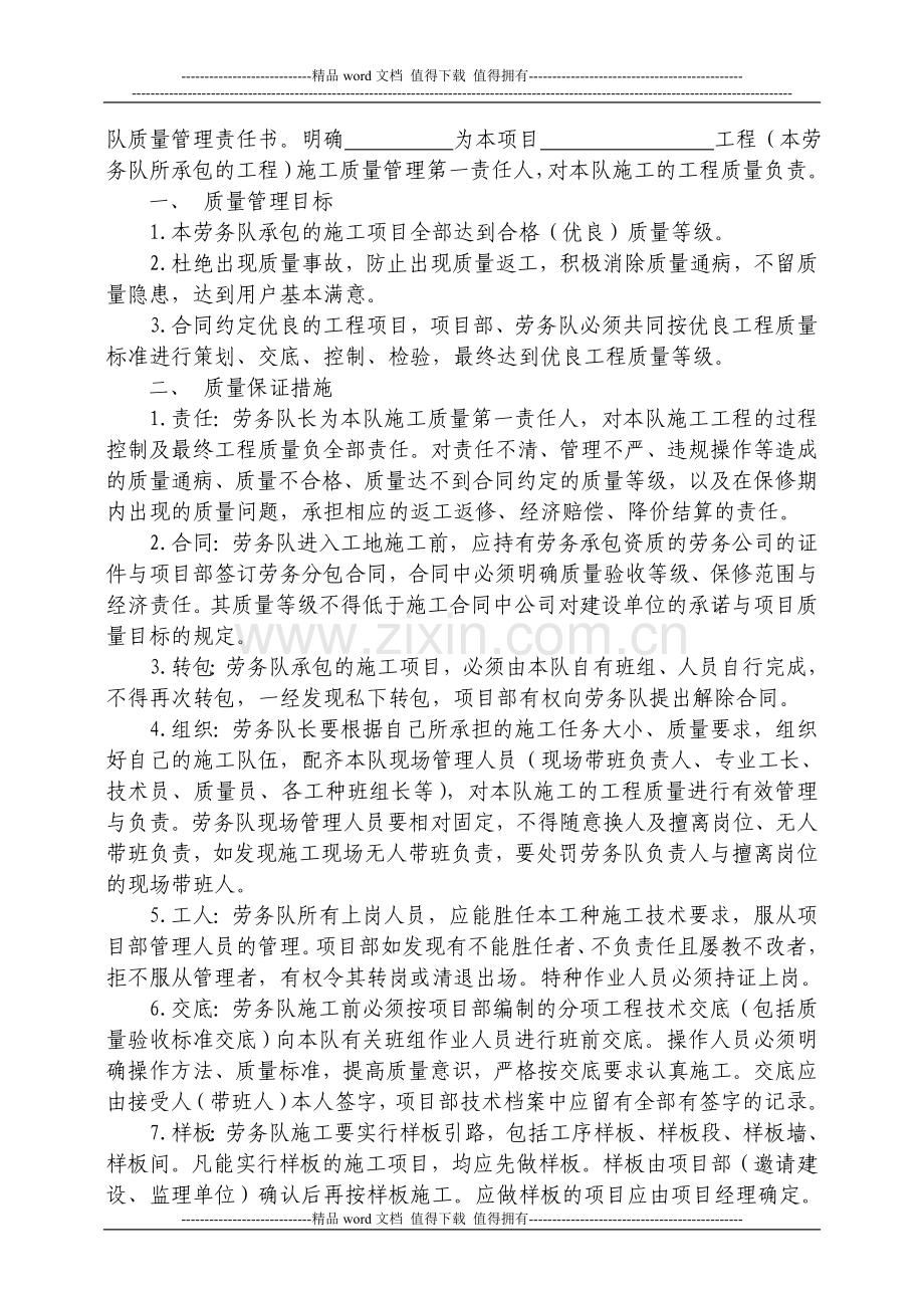 劳务队施工质量管理责任书.doc_第2页