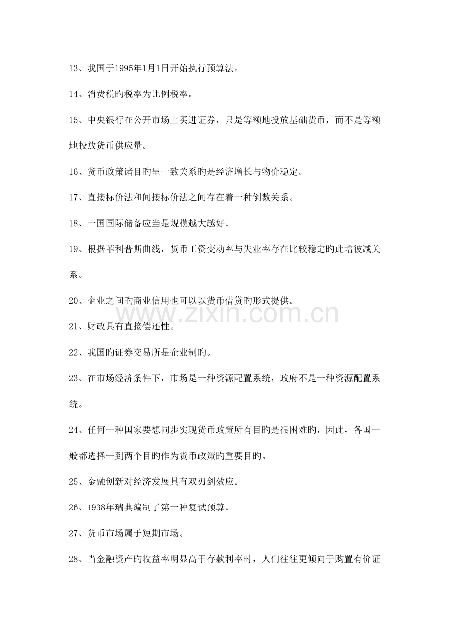 2023年财政与金融试题库新.doc_第2页