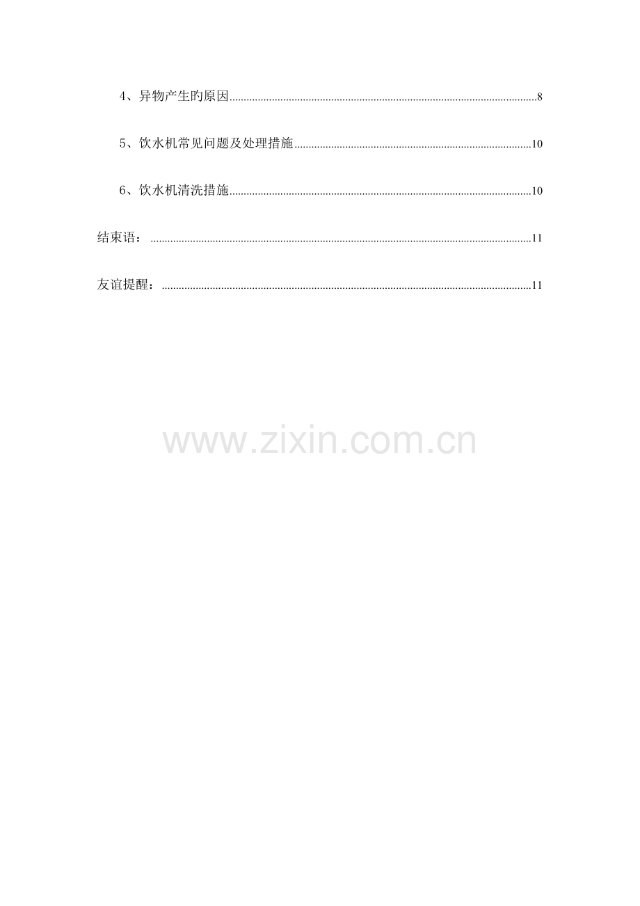 桶装水企业送水员手册.docx_第2页