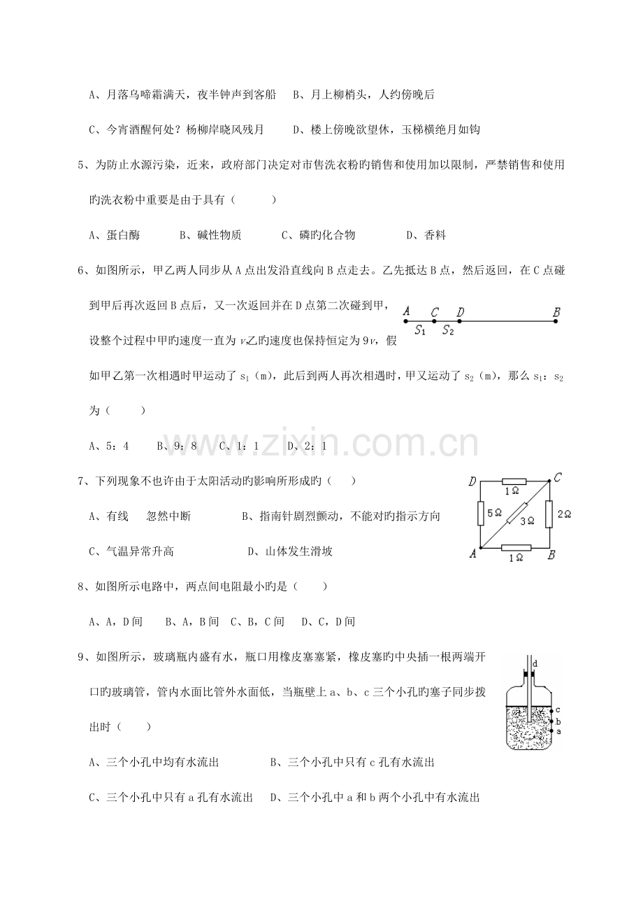 2023年浙江省初中科学竞赛模拟试卷.doc_第2页