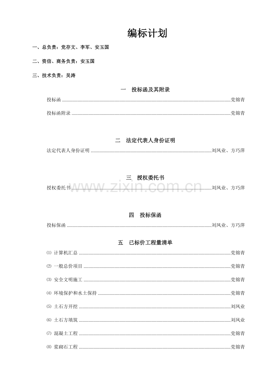 茨哈峡水电站混凝土拌和砂石加工系统边坡整修工程编标计划.doc_第2页