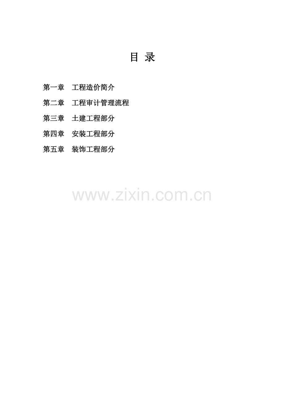 工程造价知识手册.docx_第2页