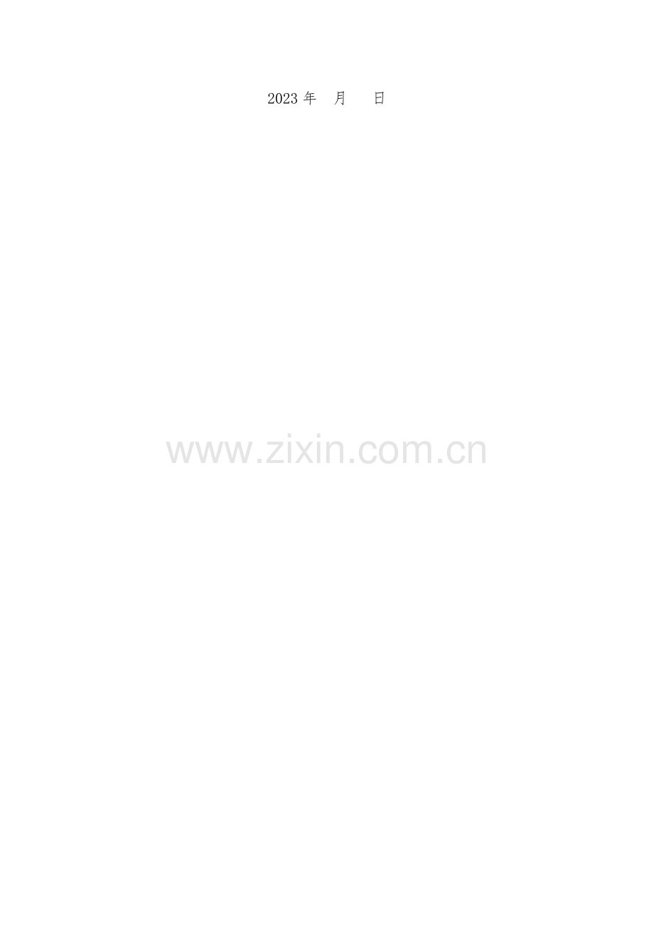楼施工电梯方案解析.doc_第2页