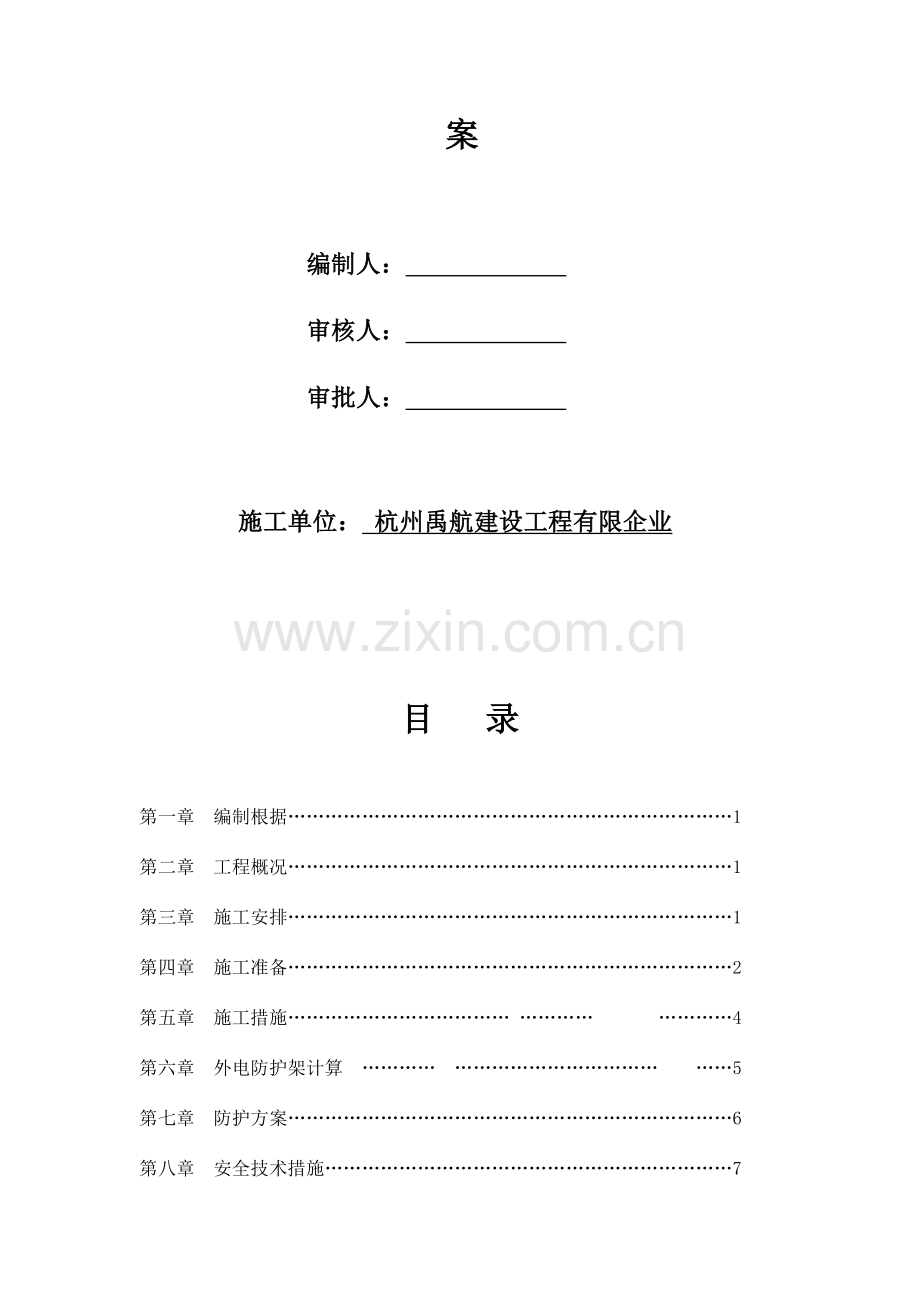 外电防护方案资料.doc_第2页
