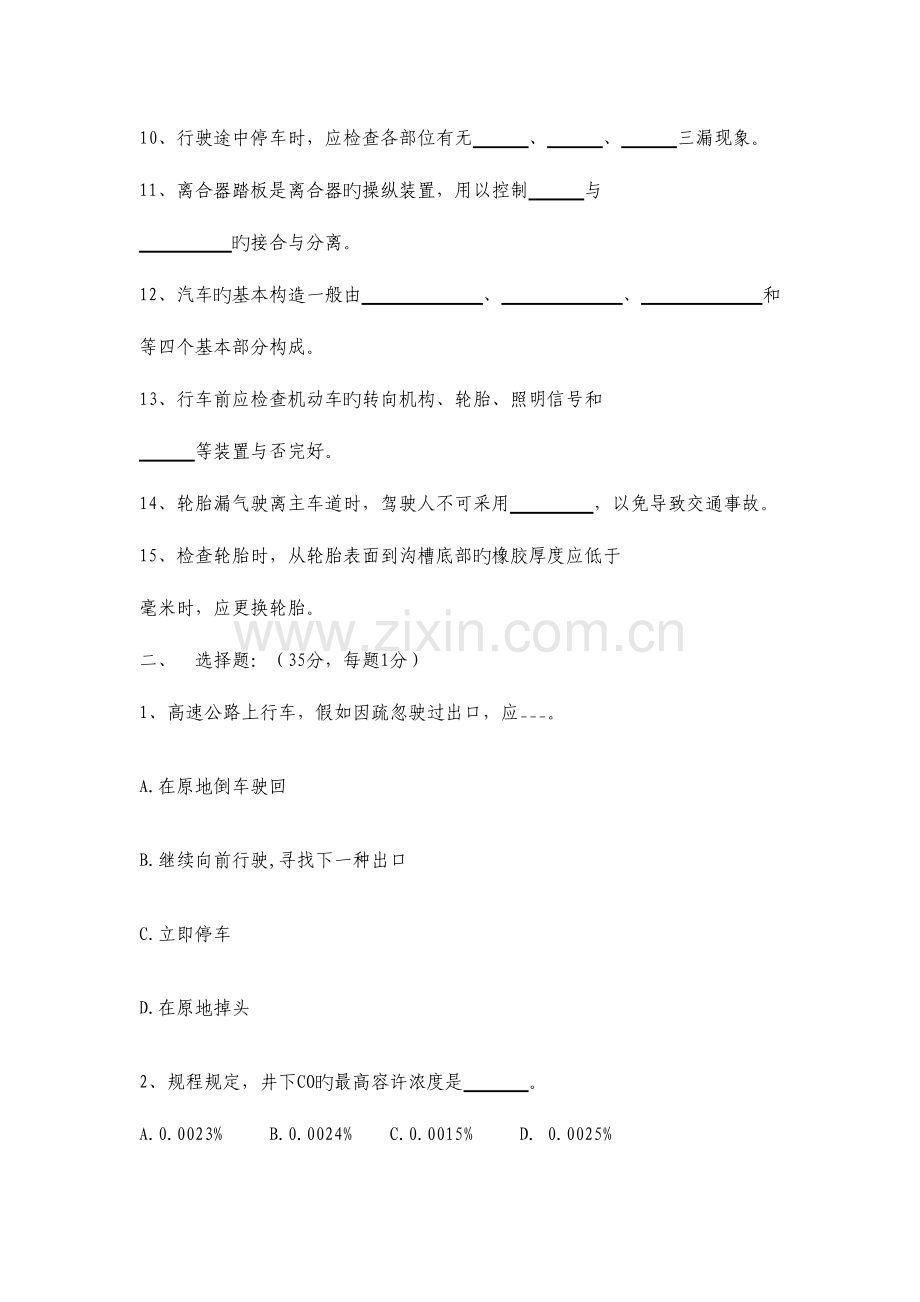 2023年机动车辆司机理论考试题.doc_第2页