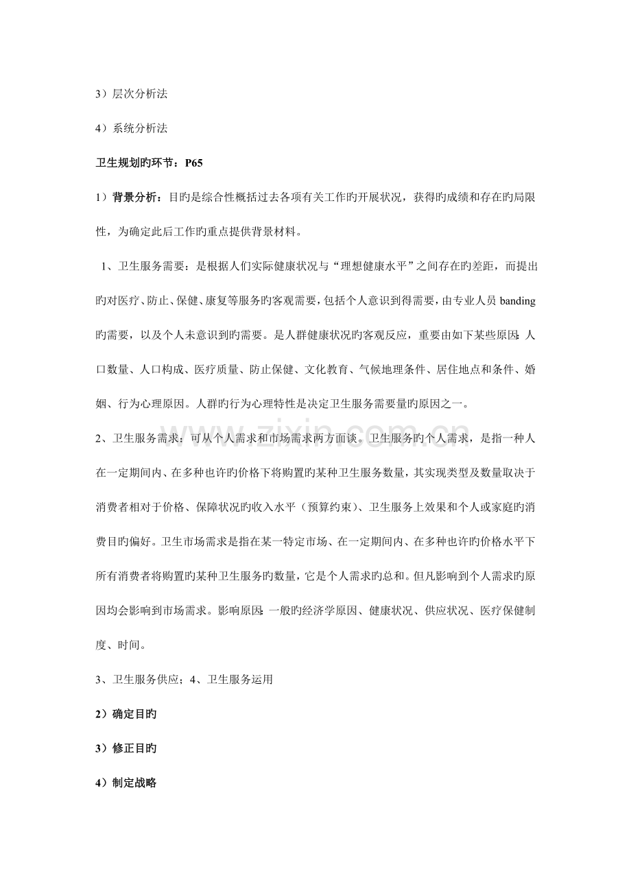 2023年卫生事业管理考试要点.doc_第2页
