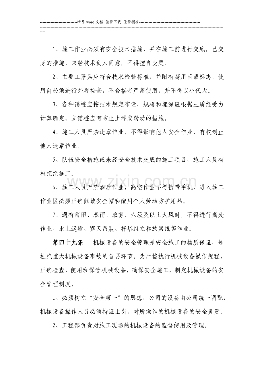 工程施工安全措施.doc_第1页