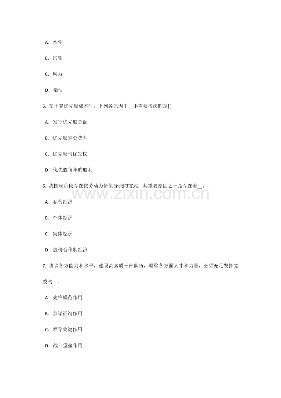 2023年北京下半年农村信用社招聘综合知识考试试题.doc_第2页