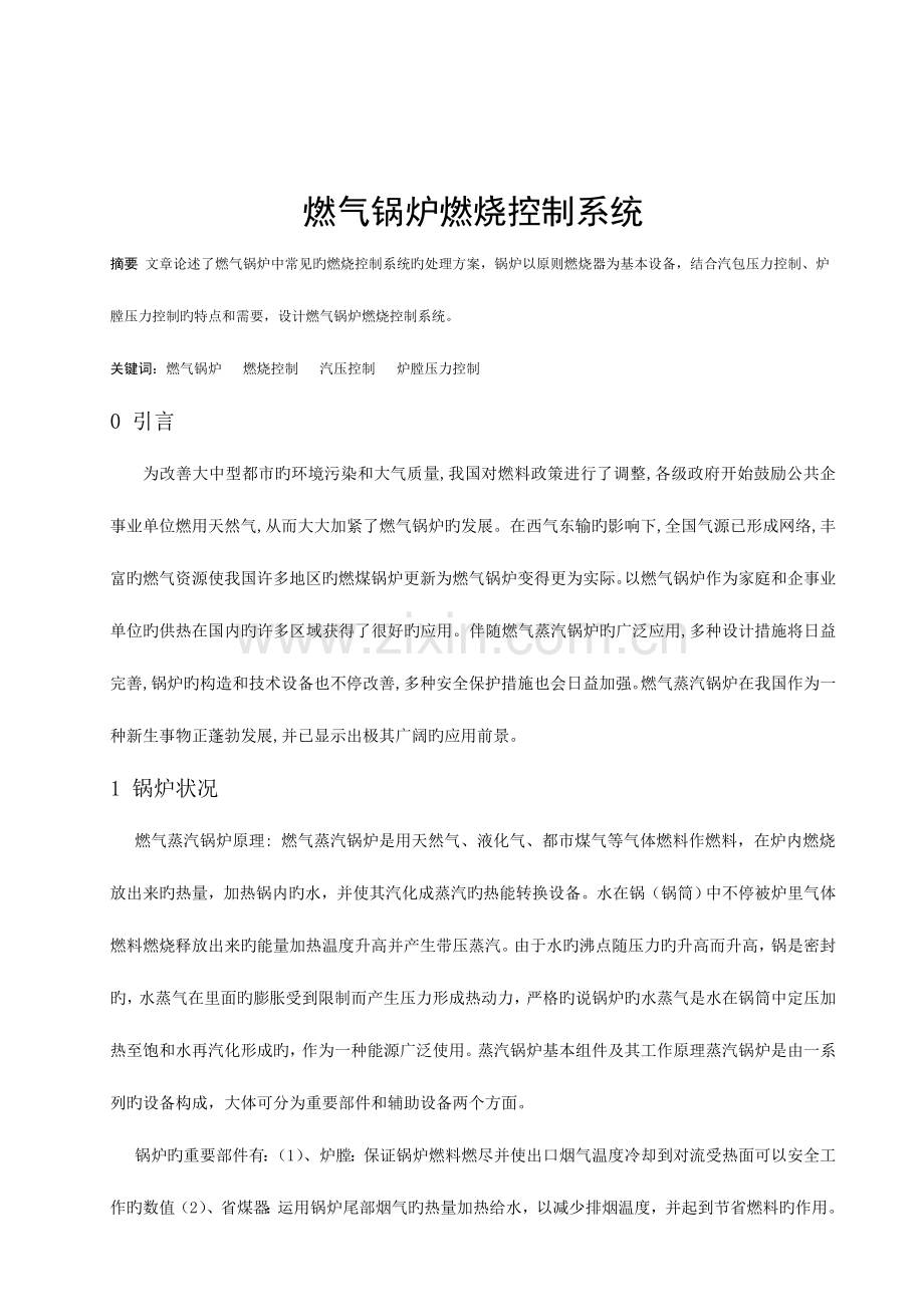 燃气锅炉课程设计.doc_第1页