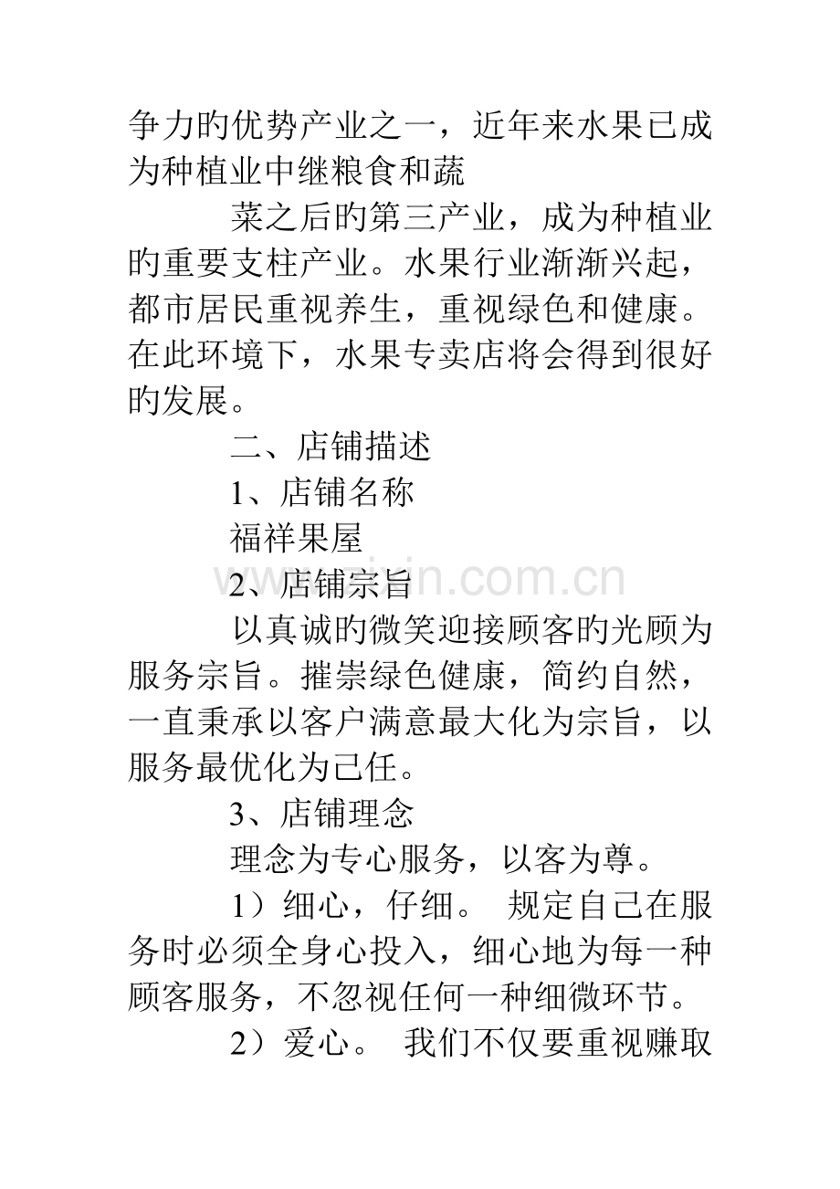 水果店开张活动方案.doc_第2页