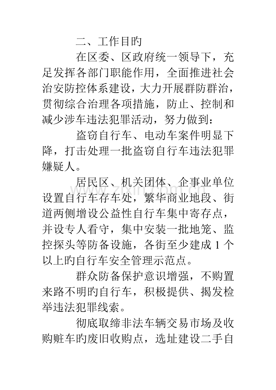 城管局违法犯罪整治实施方案.doc_第2页