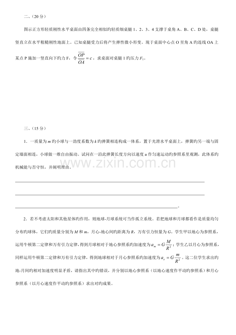 2023年全国中学生物理竞赛复赛试卷版.doc_第2页