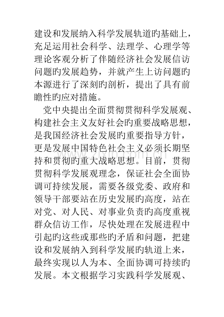 检察机关信访接待工作调研报告.doc_第2页