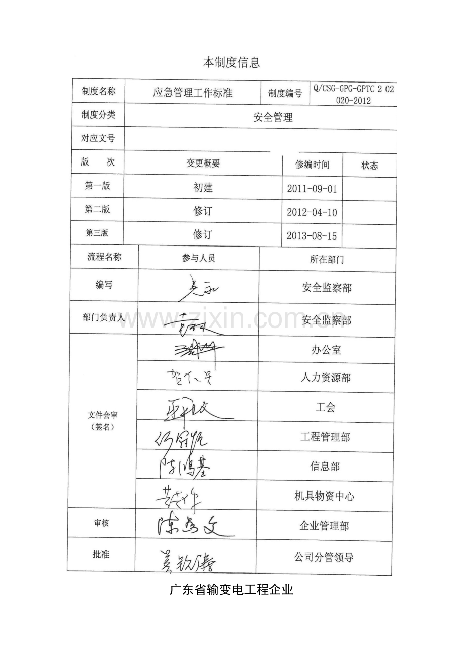 应急管理工作标准.docx_第2页