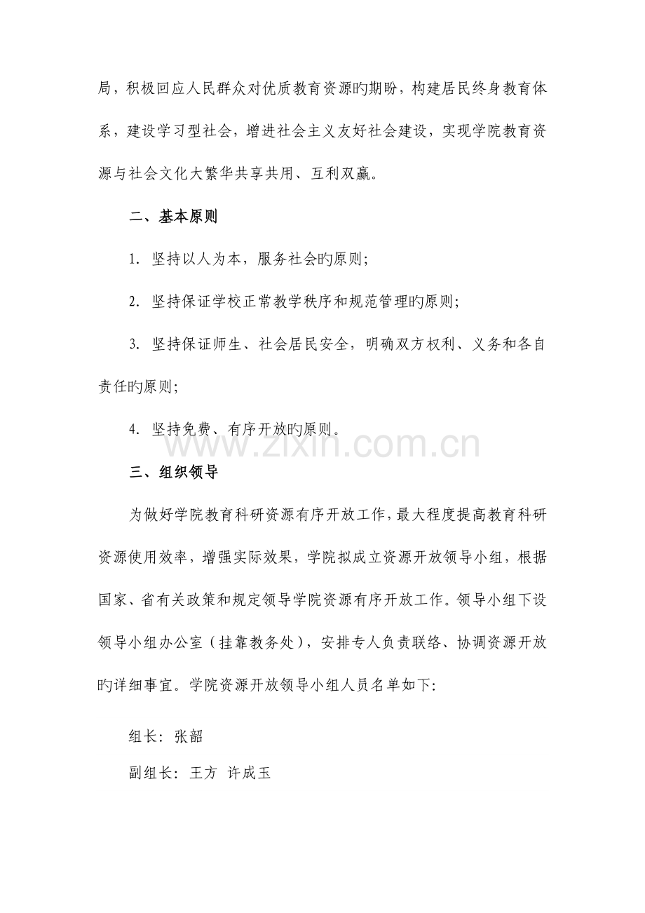 徽商职业学院高等教育科研资源有序开放实施方案.doc_第2页