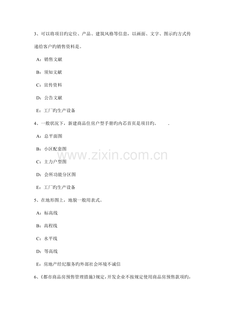 2023年青海省房地产经纪人制度与政策物业服务收费的费用构成掌握考试试题.doc_第2页