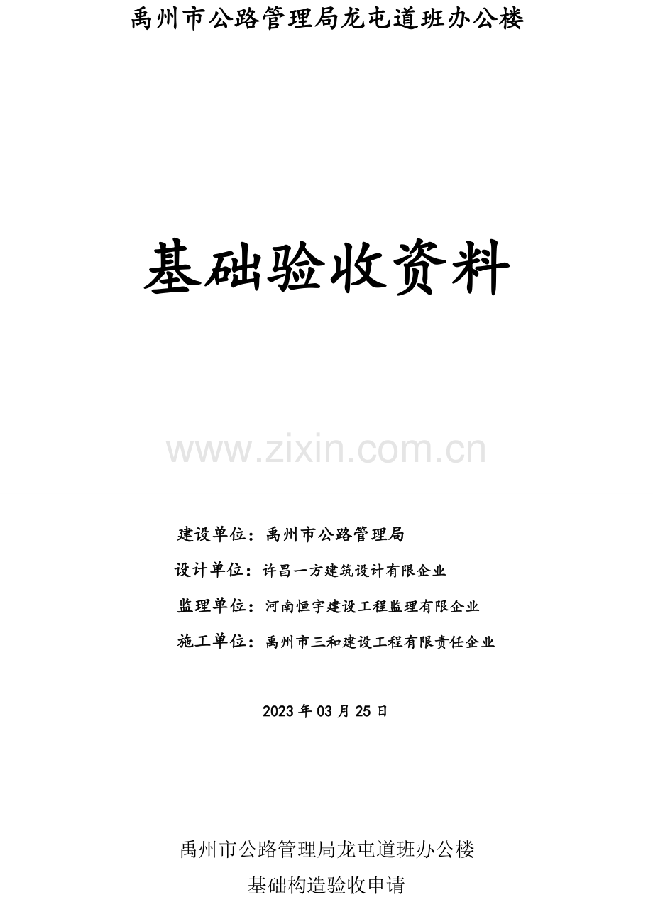 基础验收报告全部.doc_第1页